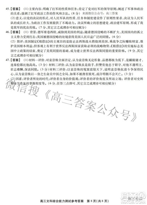 安徽省鼎尖联盟2022届4月联考高三文科综合试题及答案 安徽省鼎尖联盟2022届4月联考高三文科综合试题及答案