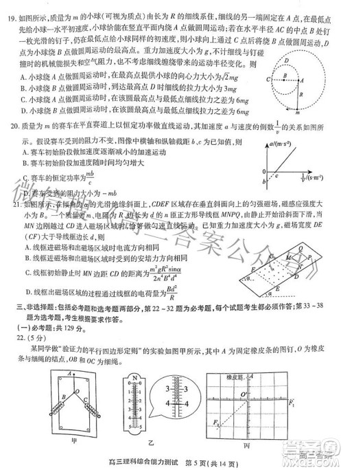 安徽省鼎尖联盟2022届4月联考高三理科综合试题及答案