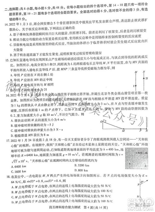 安徽省鼎尖联盟2022届4月联考高三理科综合试题及答案