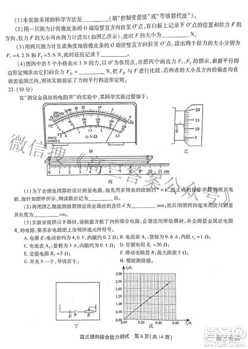 安徽省鼎尖联盟2022届4月联考高三理科综合试题及答案