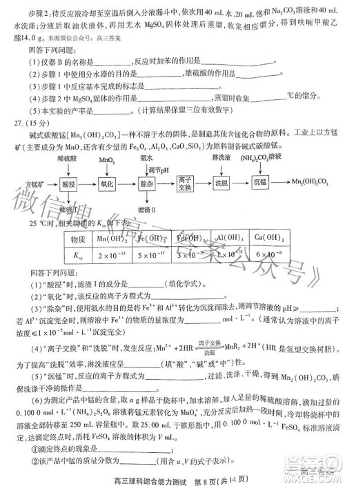 安徽省鼎尖联盟2022届4月联考高三理科综合试题及答案