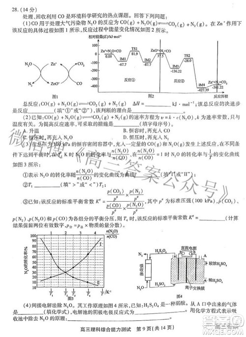 安徽省鼎尖联盟2022届4月联考高三理科综合试题及答案