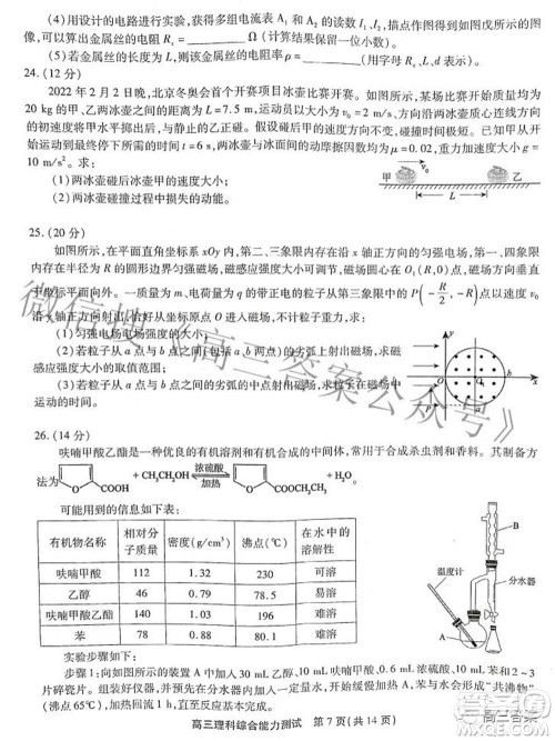 安徽省鼎尖联盟2022届4月联考高三理科综合试题及答案