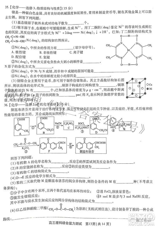 安徽省鼎尖联盟2022届4月联考高三理科综合试题及答案