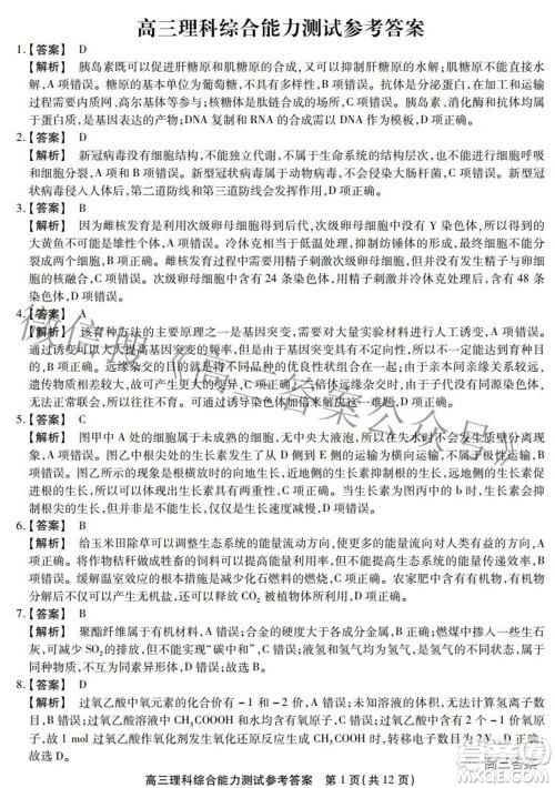 安徽省鼎尖联盟2022届4月联考高三理科综合试题及答案