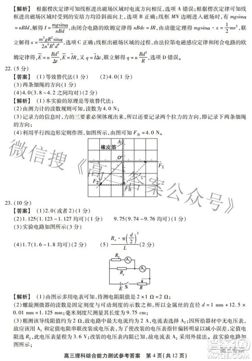 安徽省鼎尖联盟2022届4月联考高三理科综合试题及答案