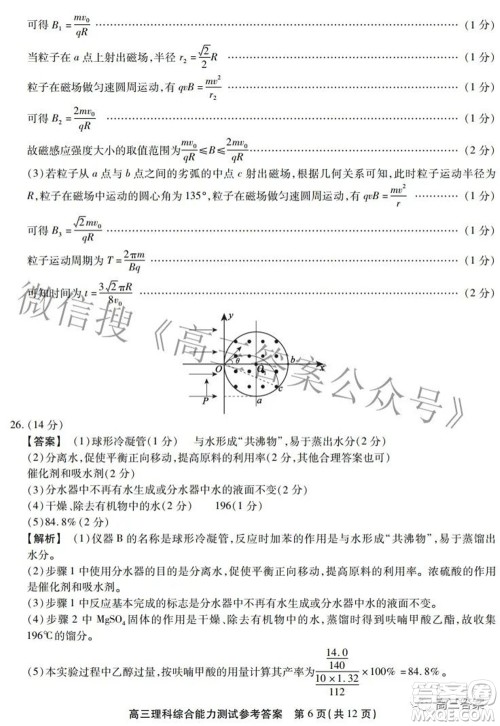 安徽省鼎尖联盟2022届4月联考高三理科综合试题及答案