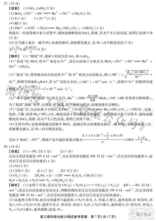 安徽省鼎尖联盟2022届4月联考高三理科综合试题及答案