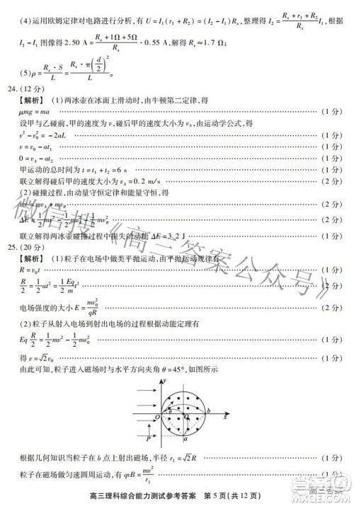 安徽省鼎尖联盟2022届4月联考高三理科综合试题及答案