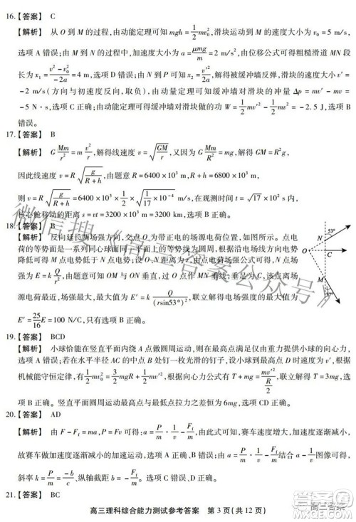 安徽省鼎尖联盟2022届4月联考高三理科综合试题及答案