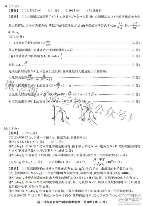 安徽省鼎尖联盟2022届4月联考高三理科综合试题及答案