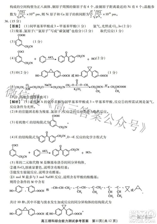 安徽省鼎尖联盟2022届4月联考高三理科综合试题及答案