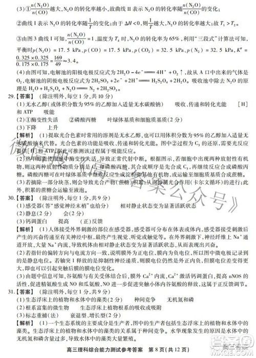 安徽省鼎尖联盟2022届4月联考高三理科综合试题及答案