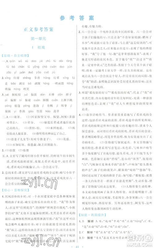 内蒙古教育出版社2022初中同步学习目标与检测八年级语文下册人教版答案 内蒙古教育出版社2022初中同步学习目标与检测八年级语文下册人教版答案