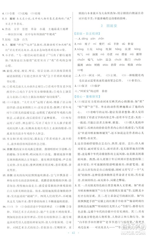 内蒙古教育出版社2022初中同步学习目标与检测八年级语文下册人教版答案 内蒙古教育出版社2022初中同步学习目标与检测八年级语文下册人教版答案
