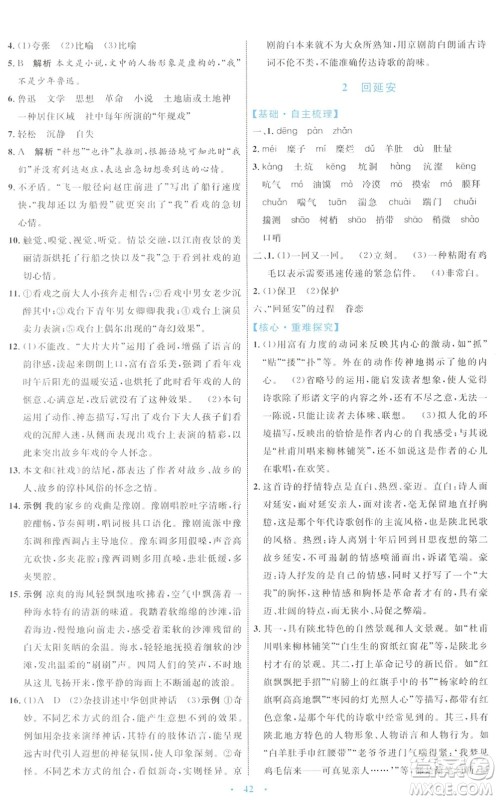 内蒙古教育出版社2022初中同步学习目标与检测八年级语文下册人教版答案