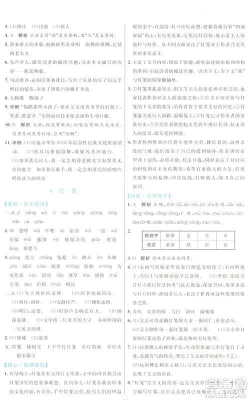 内蒙古教育出版社2022初中同步学习目标与检测八年级语文下册人教版答案