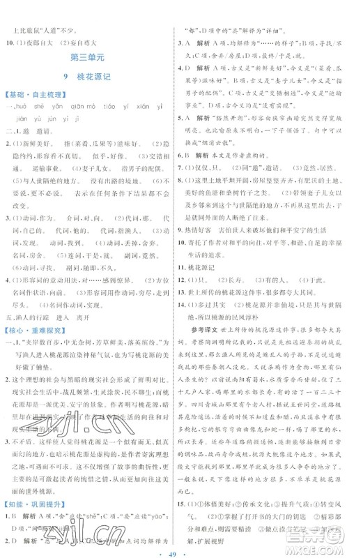 内蒙古教育出版社2022初中同步学习目标与检测八年级语文下册人教版答案 内蒙古教育出版社2022初中同步学习目标与检测八年级语文下册人教版答案
