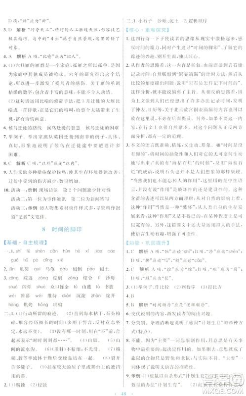 内蒙古教育出版社2022初中同步学习目标与检测八年级语文下册人教版答案