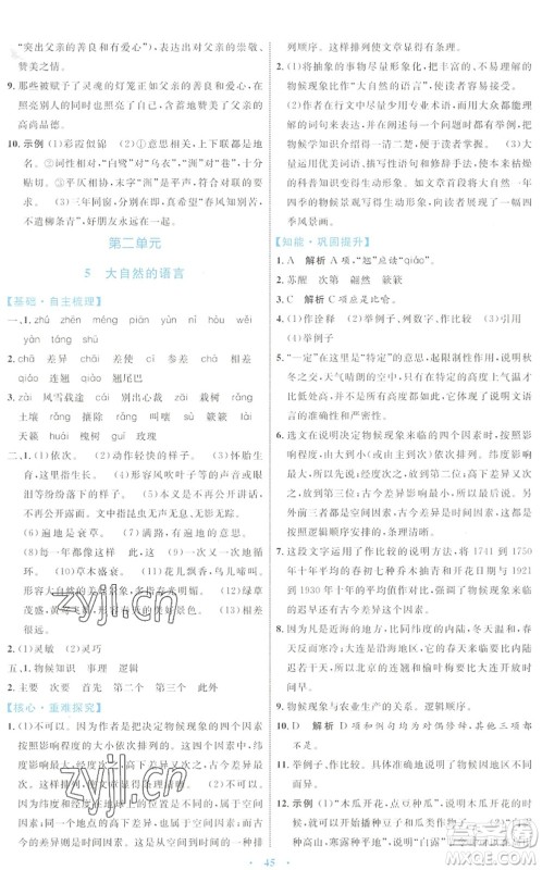 内蒙古教育出版社2022初中同步学习目标与检测八年级语文下册人教版答案 内蒙古教育出版社2022初中同步学习目标与检测八年级语文下册人教版答案