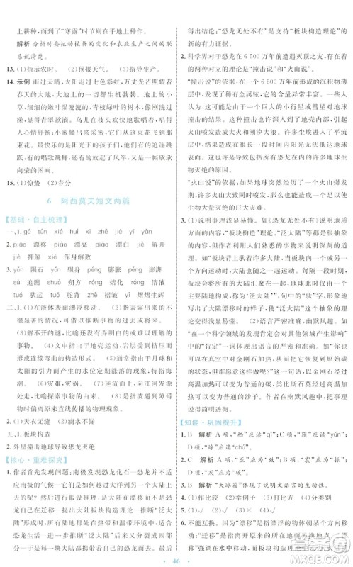 内蒙古教育出版社2022初中同步学习目标与检测八年级语文下册人教版答案 内蒙古教育出版社2022初中同步学习目标与检测八年级语文下册人教版答案
