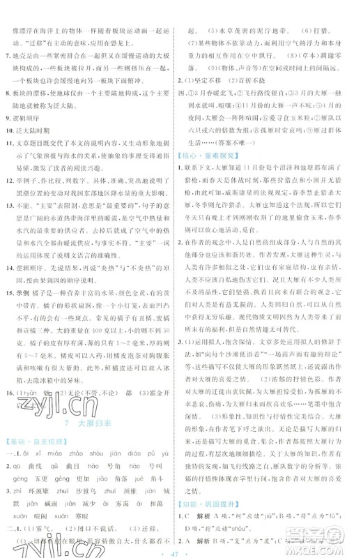 内蒙古教育出版社2022初中同步学习目标与检测八年级语文下册人教版答案 内蒙古教育出版社2022初中同步学习目标与检测八年级语文下册人教版答案