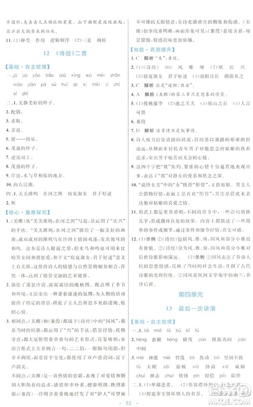 内蒙古教育出版社2022初中同步学习目标与检测八年级语文下册人教版答案 内蒙古教育出版社2022初中同步学习目标与检测八年级语文下册人教版答案