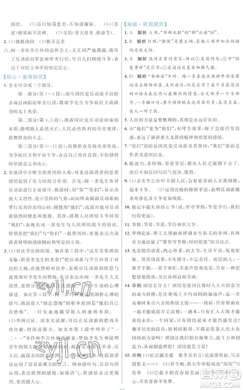 内蒙古教育出版社2022初中同步学习目标与检测八年级语文下册人教版答案 内蒙古教育出版社2022初中同步学习目标与检测八年级语文下册人教版答案