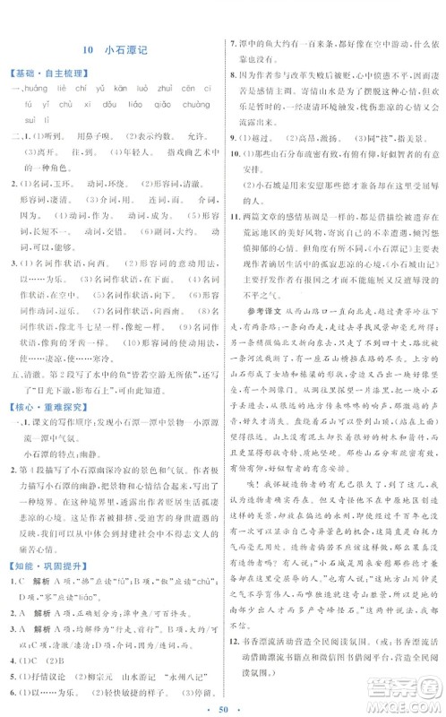 内蒙古教育出版社2022初中同步学习目标与检测八年级语文下册人教版答案 内蒙古教育出版社2022初中同步学习目标与检测八年级语文下册人教版答案