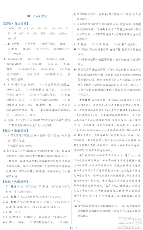 内蒙古教育出版社2022初中同步学习目标与检测八年级语文下册人教版答案