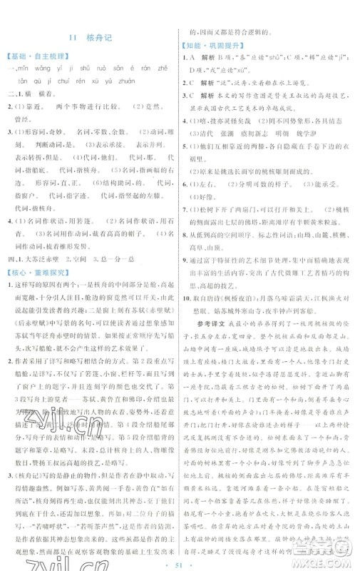内蒙古教育出版社2022初中同步学习目标与检测八年级语文下册人教版答案 内蒙古教育出版社2022初中同步学习目标与检测八年级语文下册人教版答案