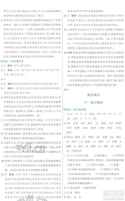 内蒙古教育出版社2022初中同步学习目标与检测八年级语文下册人教版答案