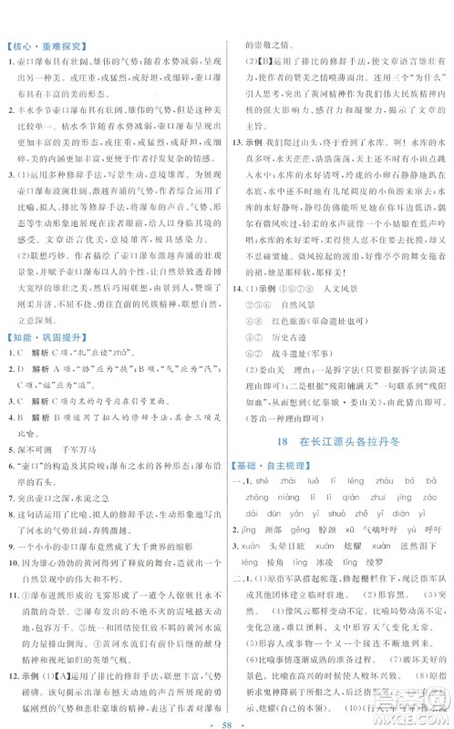 内蒙古教育出版社2022初中同步学习目标与检测八年级语文下册人教版答案 内蒙古教育出版社2022初中同步学习目标与检测八年级语文下册人教版答案