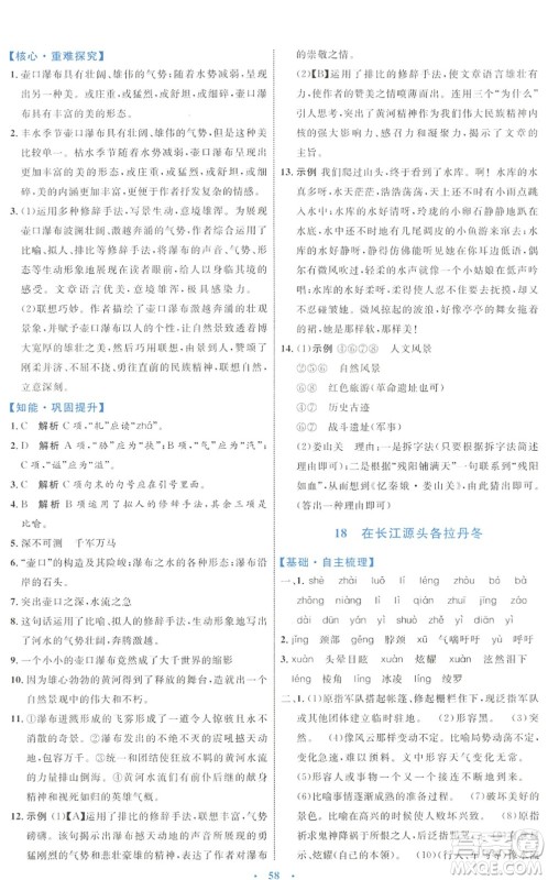 内蒙古教育出版社2022初中同步学习目标与检测八年级语文下册人教版答案