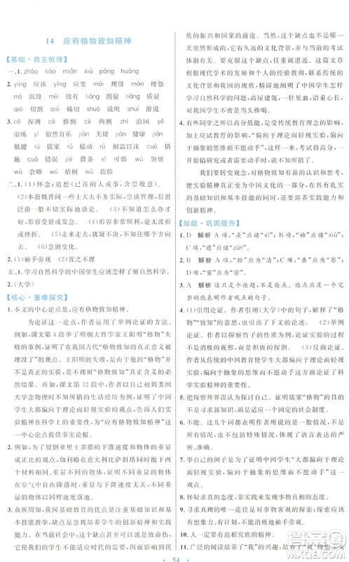 内蒙古教育出版社2022初中同步学习目标与检测八年级语文下册人教版答案 内蒙古教育出版社2022初中同步学习目标与检测八年级语文下册人教版答案