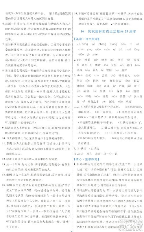 内蒙古教育出版社2022初中同步学习目标与检测八年级语文下册人教版答案