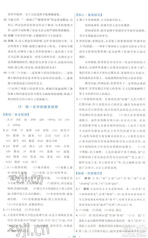 内蒙古教育出版社2022初中同步学习目标与检测八年级语文下册人教版答案 内蒙古教育出版社2022初中同步学习目标与检测八年级语文下册人教版答案