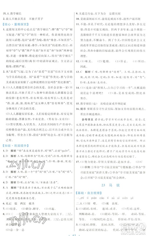 内蒙古教育出版社2022初中同步学习目标与检测八年级语文下册人教版答案 内蒙古教育出版社2022初中同步学习目标与检测八年级语文下册人教版答案