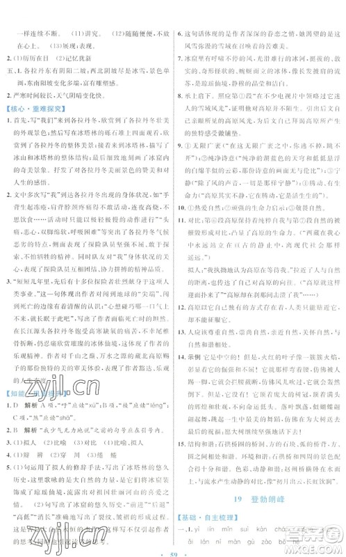 内蒙古教育出版社2022初中同步学习目标与检测八年级语文下册人教版答案