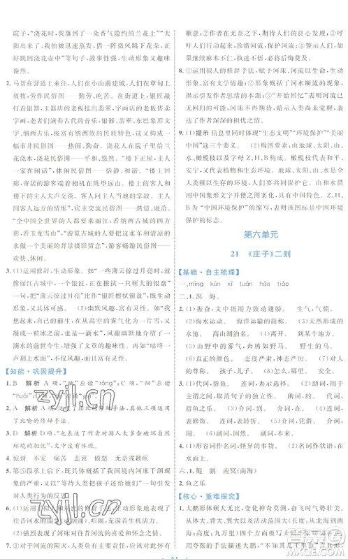 内蒙古教育出版社2022初中同步学习目标与检测八年级语文下册人教版答案 内蒙古教育出版社2022初中同步学习目标与检测八年级语文下册人教版答案
