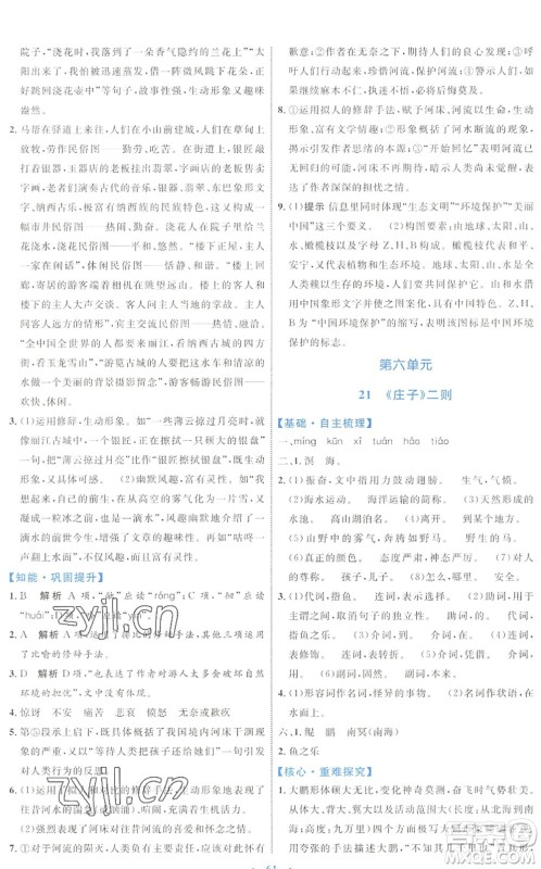 内蒙古教育出版社2022初中同步学习目标与检测八年级语文下册人教版答案