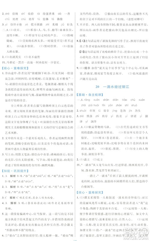 内蒙古教育出版社2022初中同步学习目标与检测八年级语文下册人教版答案 内蒙古教育出版社2022初中同步学习目标与检测八年级语文下册人教版答案