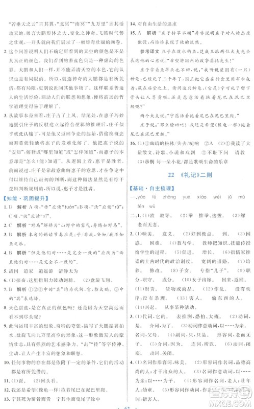 内蒙古教育出版社2022初中同步学习目标与检测八年级语文下册人教版答案