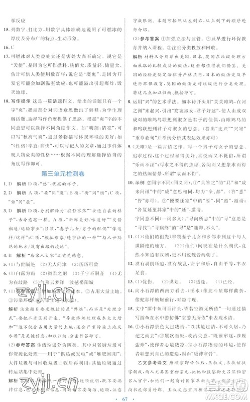 内蒙古教育出版社2022初中同步学习目标与检测八年级语文下册人教版答案 内蒙古教育出版社2022初中同步学习目标与检测八年级语文下册人教版答案