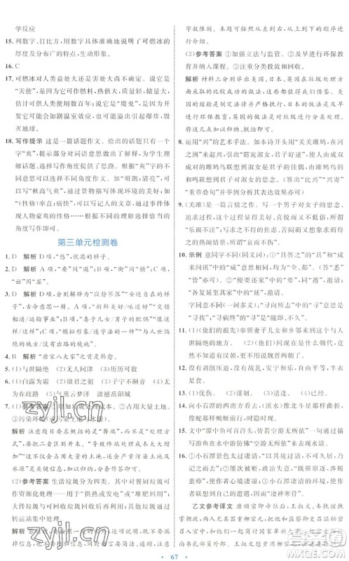 内蒙古教育出版社2022初中同步学习目标与检测八年级语文下册人教版答案