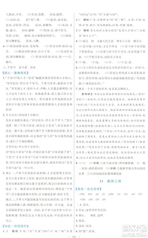 内蒙古教育出版社2022初中同步学习目标与检测八年级语文下册人教版答案 内蒙古教育出版社2022初中同步学习目标与检测八年级语文下册人教版答案