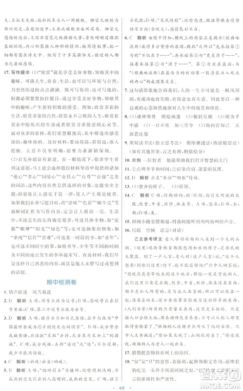 内蒙古教育出版社2022初中同步学习目标与检测八年级语文下册人教版答案 内蒙古教育出版社2022初中同步学习目标与检测八年级语文下册人教版答案
