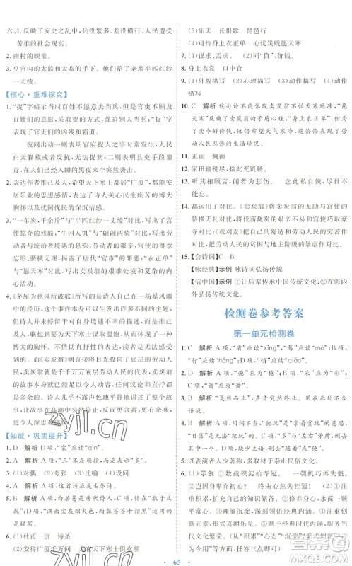 内蒙古教育出版社2022初中同步学习目标与检测八年级语文下册人教版答案