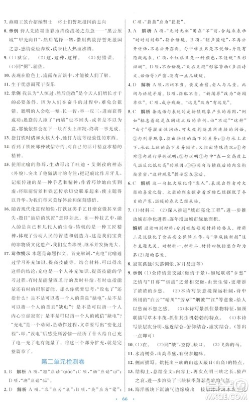内蒙古教育出版社2022初中同步学习目标与检测八年级语文下册人教版答案 内蒙古教育出版社2022初中同步学习目标与检测八年级语文下册人教版答案