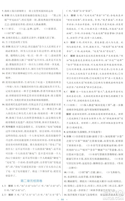 内蒙古教育出版社2022初中同步学习目标与检测八年级语文下册人教版答案